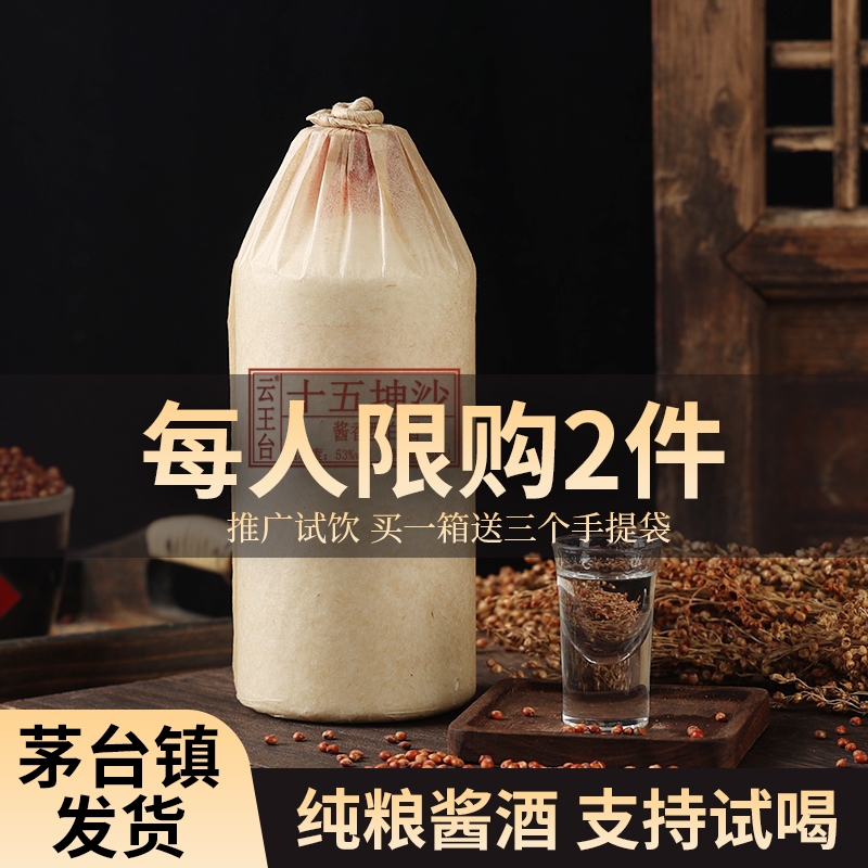 贵州酱香型白酒53度纯粮酒十五坤沙老酒高梁原浆酒水酒整箱*6瓶