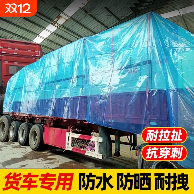 货车防雨膜防水防晒加厚