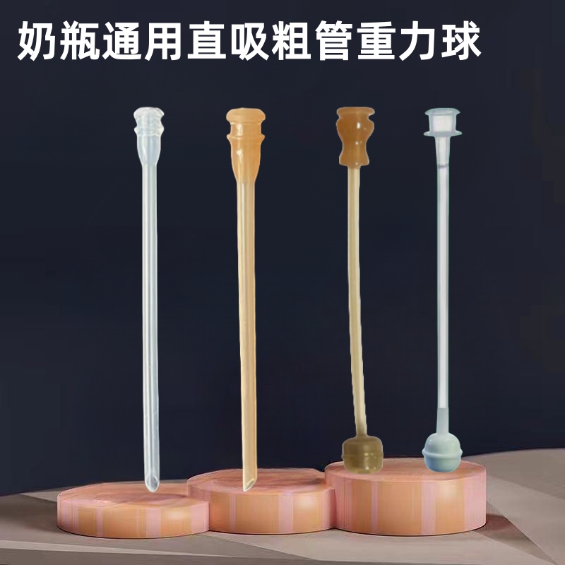 适配世喜奶瓶吸管重力球配件直饮吸管奶嘴通用直饮粗管吸管重力球