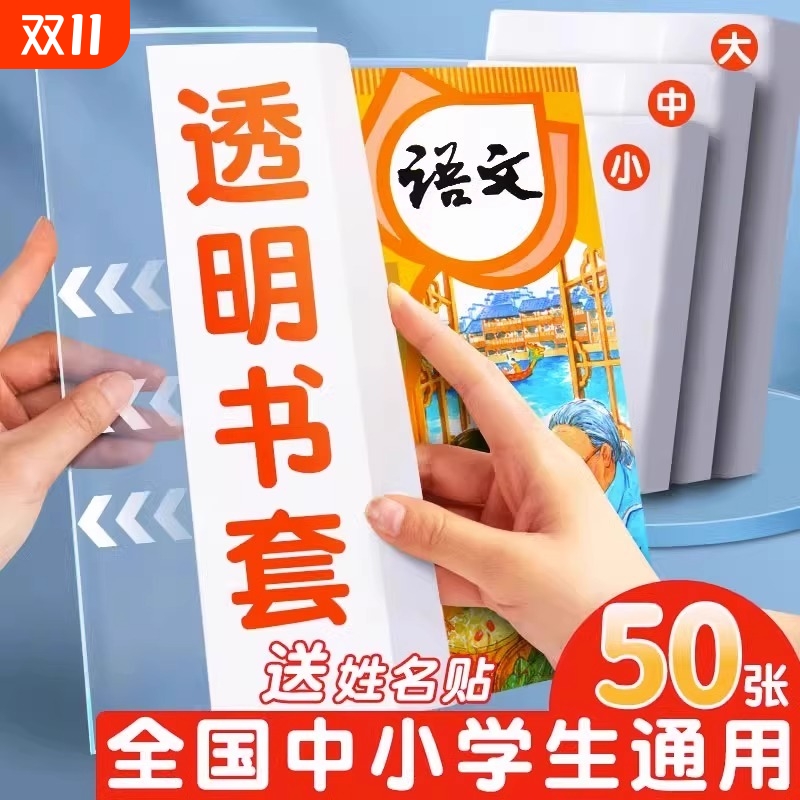 【老师推荐】透明磨砂书皮