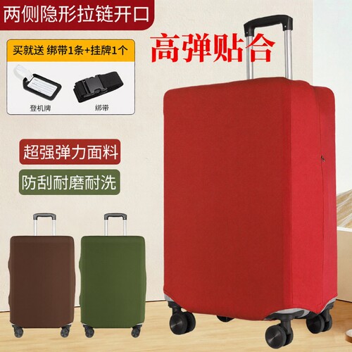 弹力耐磨行李箱保护套防摔加厚