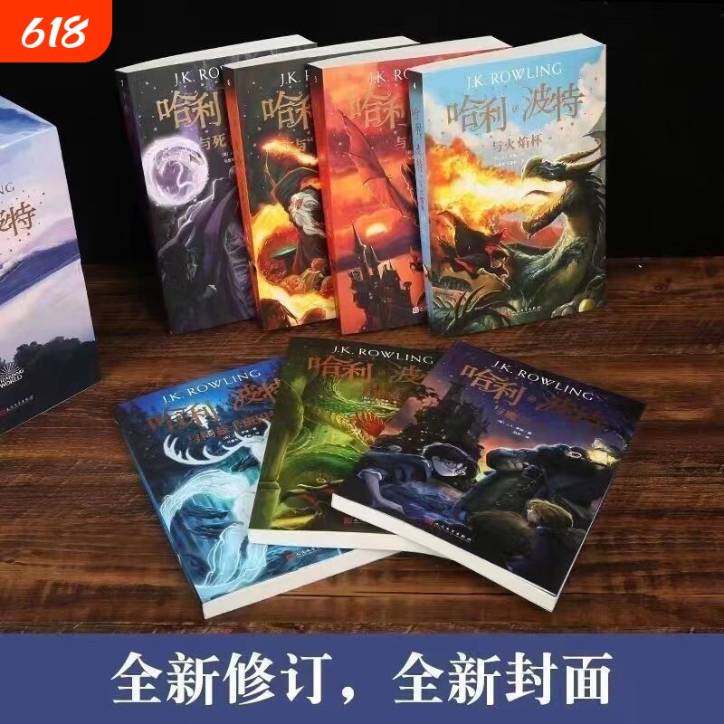 哈利波特全套1-8册中文纪念版礼盒装与魔法石死亡圣器混血王子凤凰社火焰杯阿磁卡班囚徒密室被诅咒的孩子8本文学全集