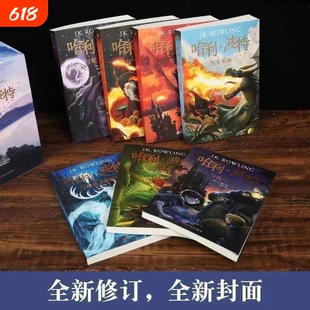 哈利波特全套1-8册中文纪念版礼盒装与魔法石死亡圣器混血王子凤凰社火焰杯阿磁卡班囚徒密室被诅咒的孩子8本文学全集