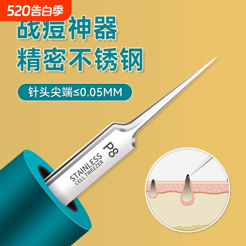 paston细胞夹黑头超细粉刺针粉刺夹镊子套装美容院专用挤痘痘工