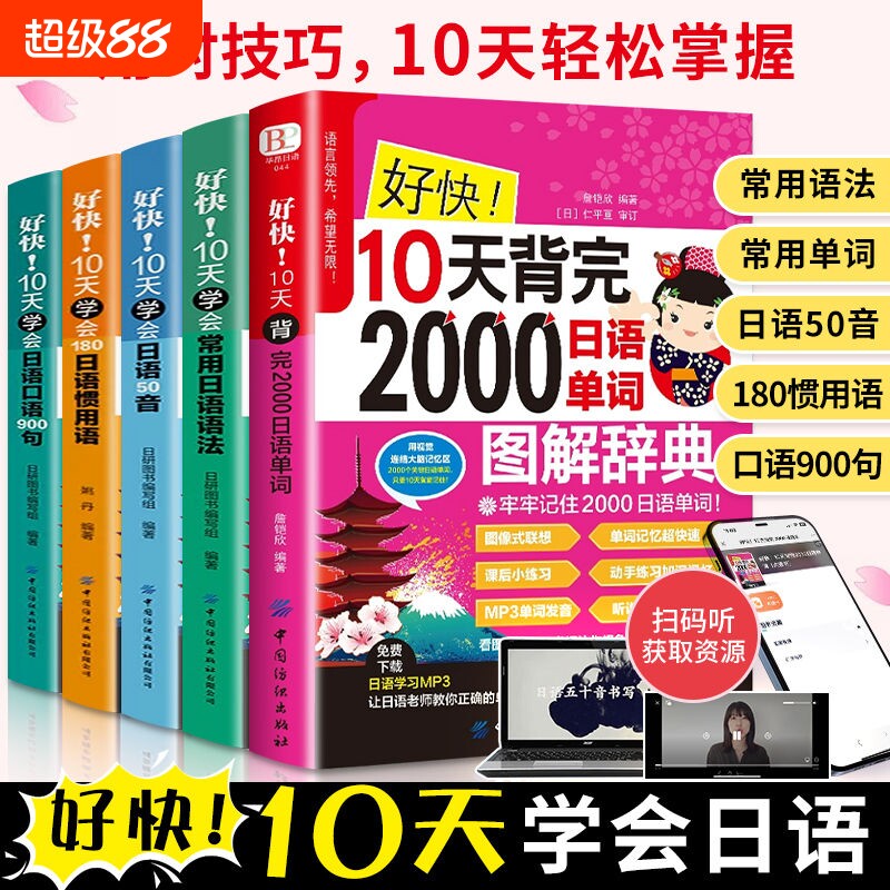 日语自学教材零基础入门书日本语单词语法五十音图口语教程书籍背单词50音图学习课程资料书10天阅读绘本故事课外初中文学规律文化