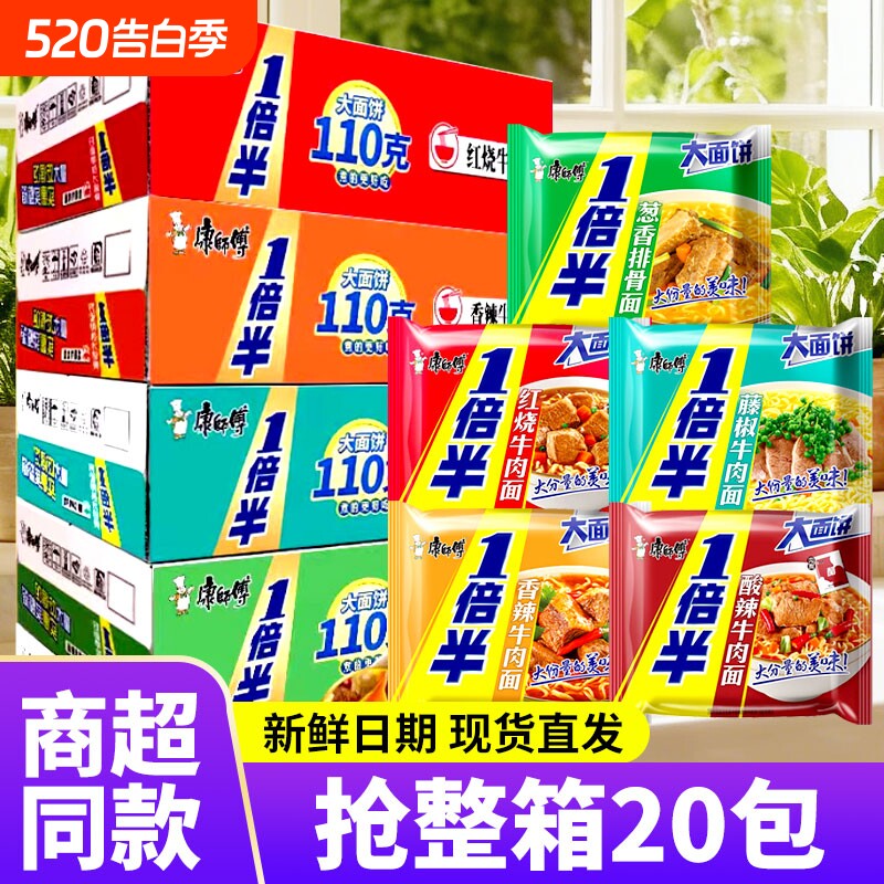 康师傅藤椒方便面一倍半20袋装酸辣牛肉面面饼大份量整箱香辣面条