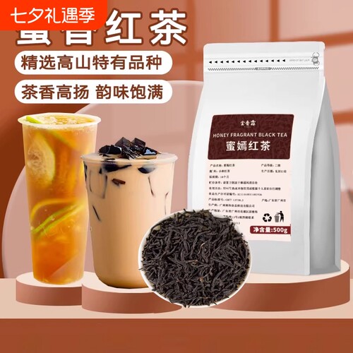 金香霖蜜香红茶奶茶店专用原料