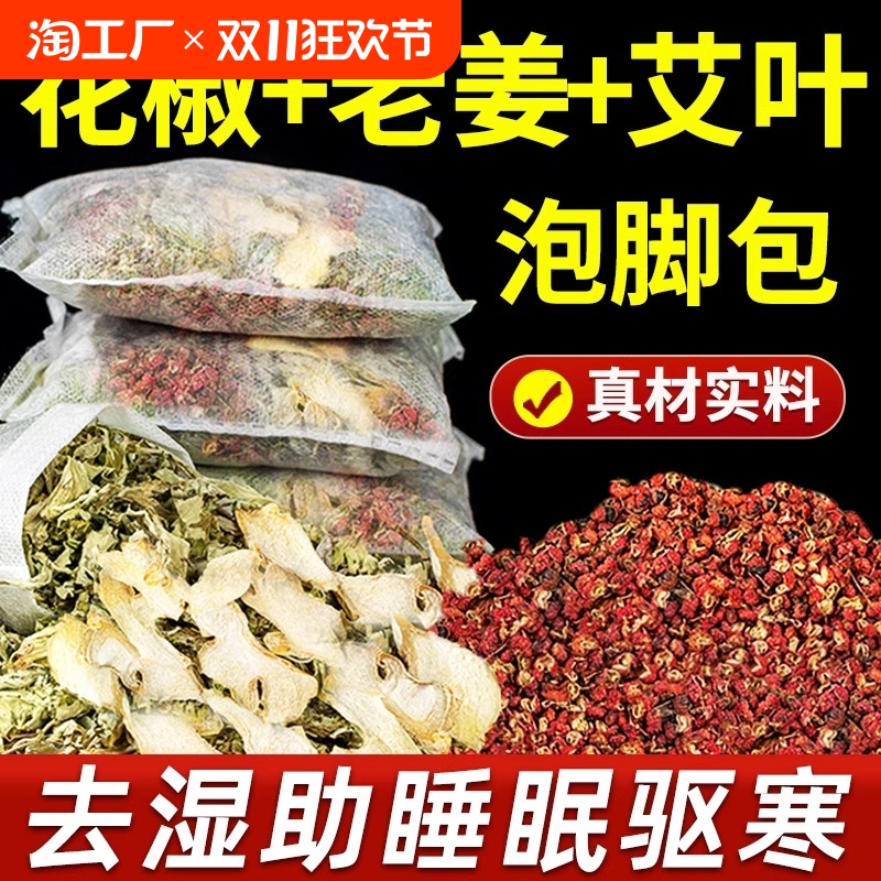 泡脚药包艾草叶生姜老姜红花益母草紫苏足浴包粉草本泡脚包