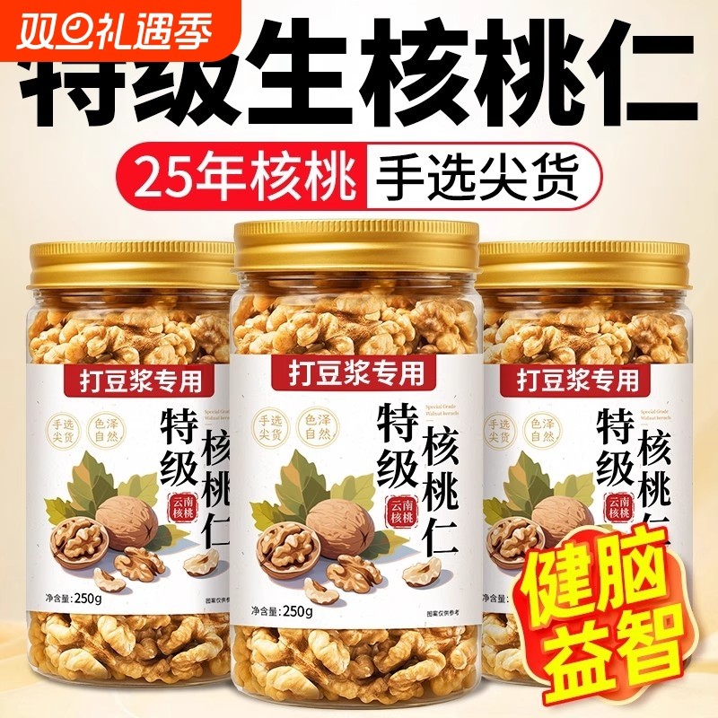 核桃仁原味无添加2025年新货坚果云南薄皮生核桃肉官方旗舰店罐装