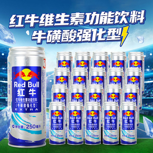 正宗红牛维生素功能饮料牛磺酸强化型250ml多规格罐装 蓝牛提神