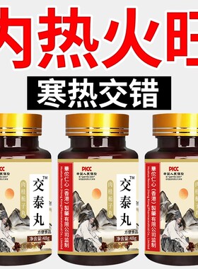 交泰丸三焦不通全躯上热下寒
