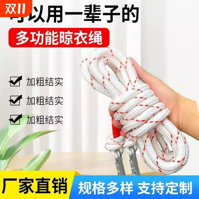 加粗晾衣绳户外晒被子神器室外凉衣绳旅行天台楼顶挂晾晒衣服绳子