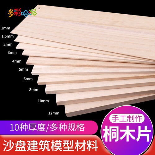 DIY材料飞机模型桐木板