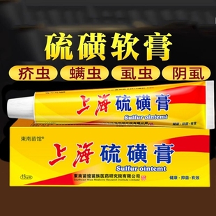 硫磺软膏皮肤外用止痒抑菌全身痒阴囊阴虱疥虫螨虫护理外用乳膏