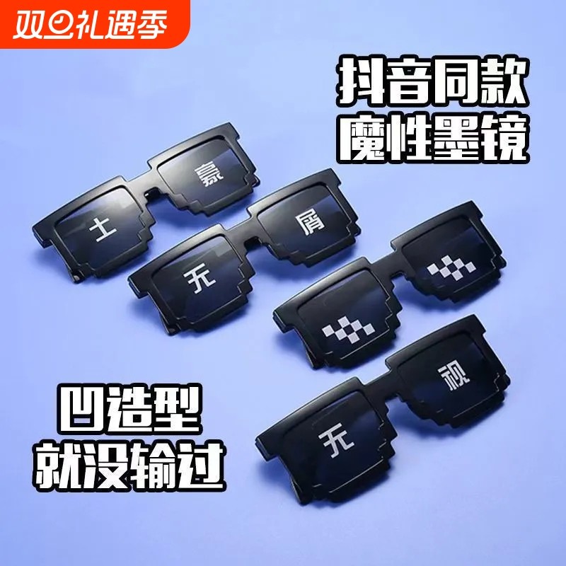 网红韩版搞怪墨镜马赛克太阳眼镜社会恶搞道具大佬学生潮流装酷