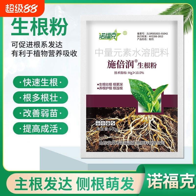 家用农用高纯强力生根粉