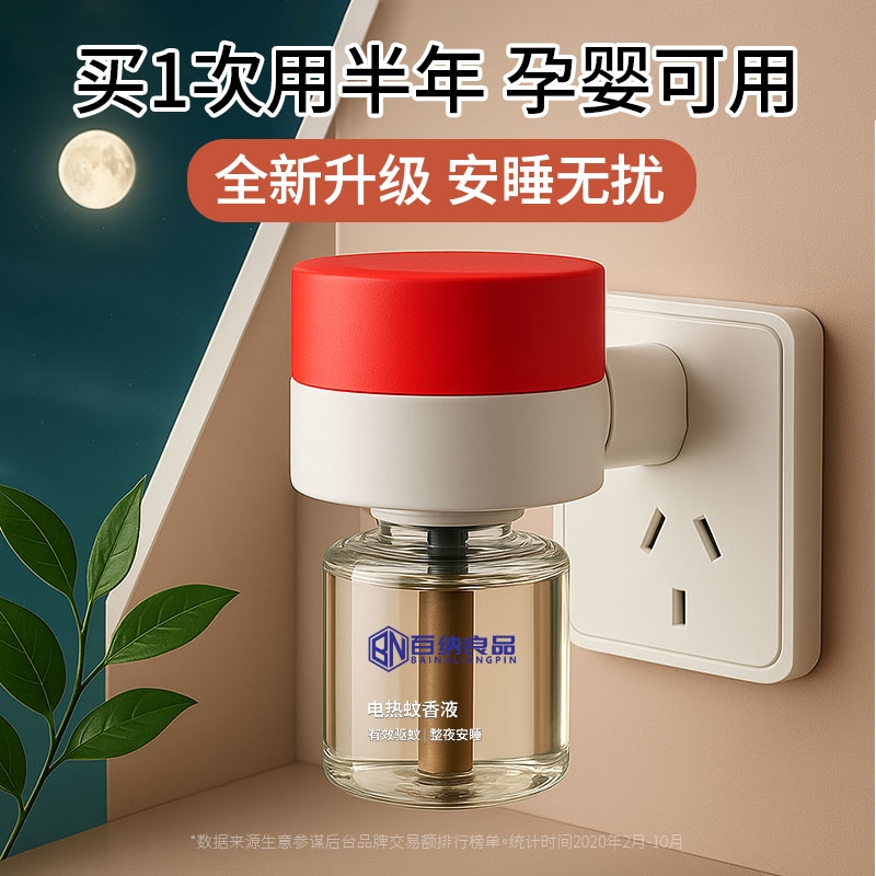 电蚊香液婴儿孕妇儿童无味灭蚊驱蚊液电蚊香器插电式家用蚊子电热