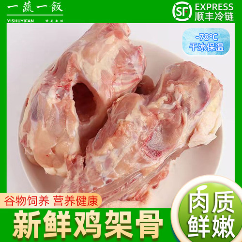 原切熬汤鸡架骨顺丰包邮