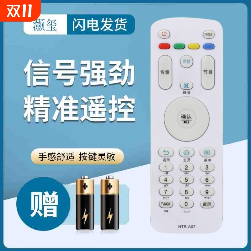 适用海尔电视机遥控器 HTR-A07 通 HTR-A07M LE55A7100L A03 A19B