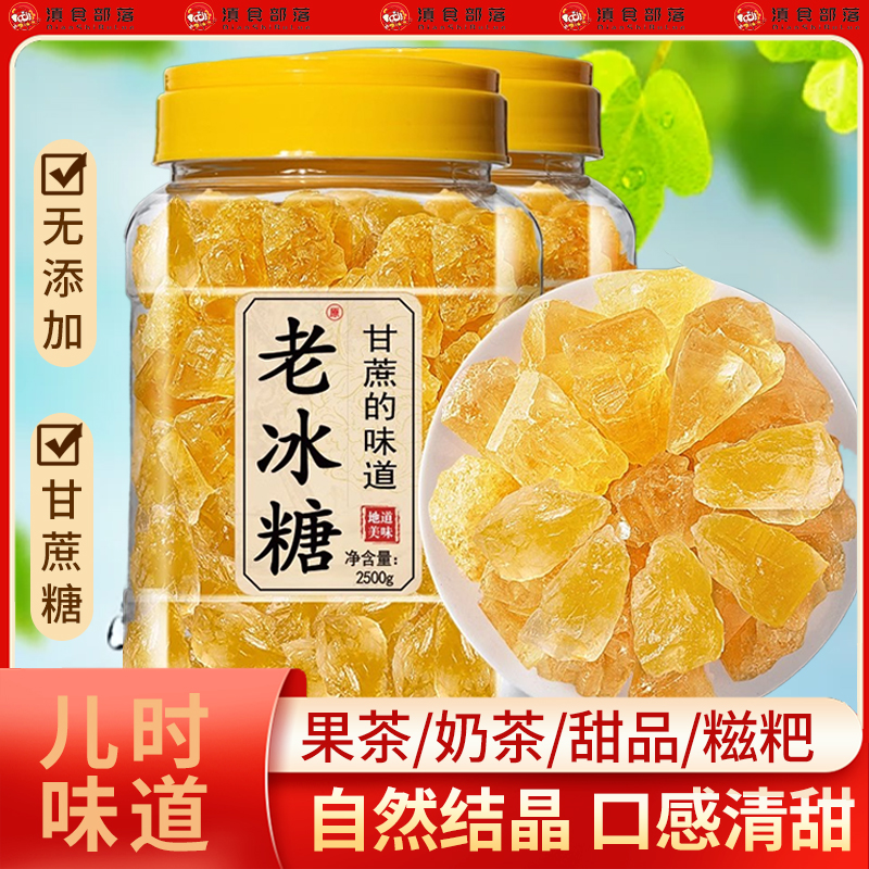 正宗黄冰糖小颗粒手工熬制甘蔗多晶老冰糖多晶冰糖无添加云南特产
