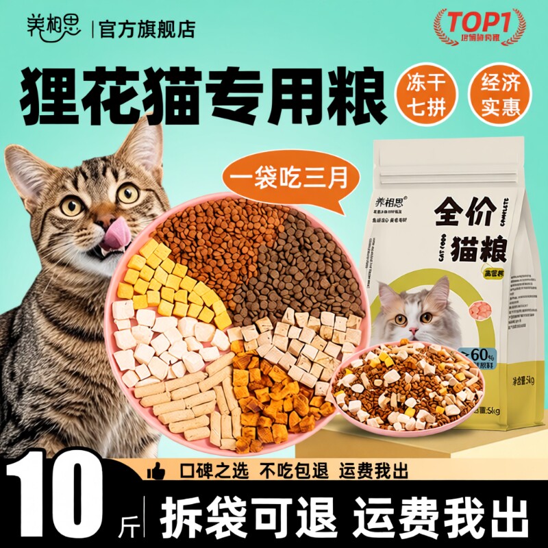 狸花猫猫粮10斤实惠装专用幼猫成猫增肥发腮营养不掉毛喂流浪猫20