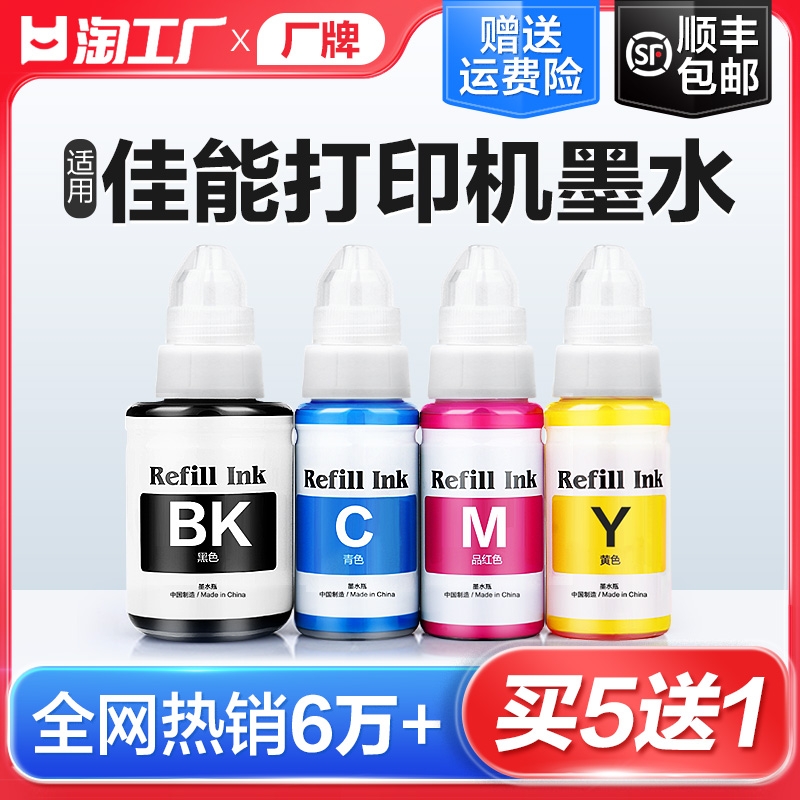 适用佳能打印机墨水G2810 G3800 G2800 G2811 G3810 G3812 G4810黑色G1800 G1810彩色喷墨890非canon裕品原装