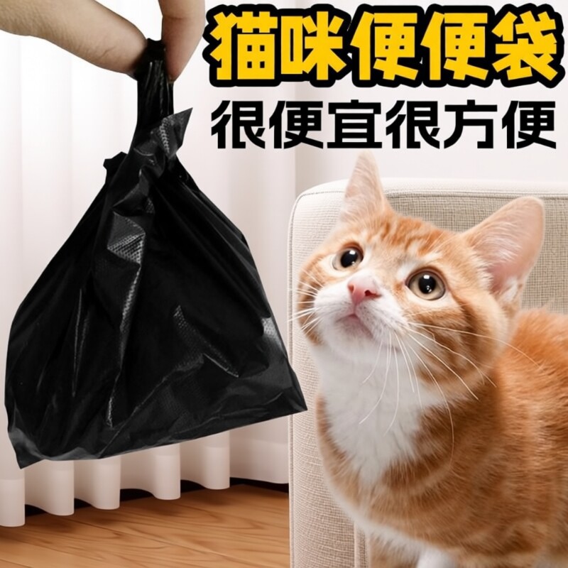 猫屎袋垃圾袋铲屎官小号宠物猫咪狗狗拾便袋黑色捡屎一次性手提袋