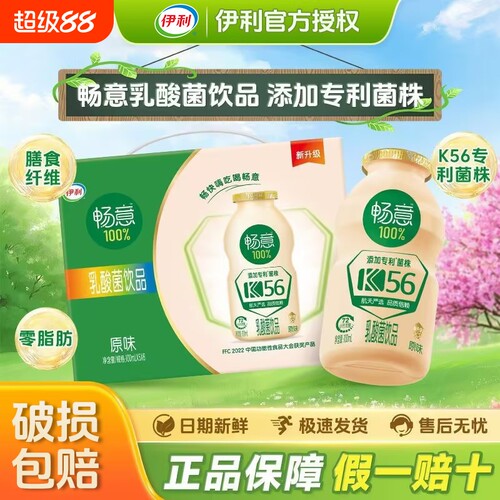 【官方渠道】伊利畅意100%乳酸菌100ml*10/20/30膳食纤维含乳饮品