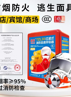 消防防烟面具面罩防火3C认证逃生过滤式自救呼吸器国标应急宾馆