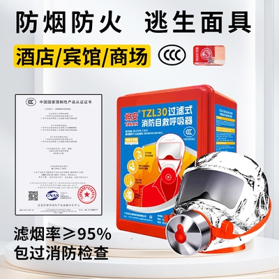 消防防烟面具面罩防火3C认证逃生过滤式自救呼吸器国标应急宾馆