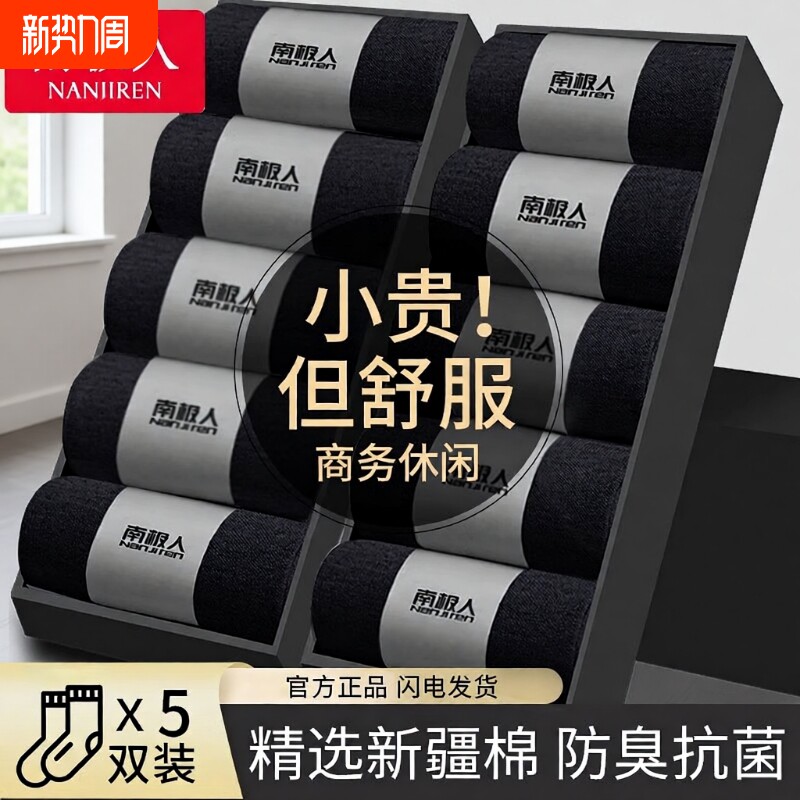 南极人袜子男防脚气防臭长绒棉抗菌男士女士船袜中筒吸汗透气排汗