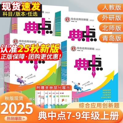 典中点初中同步训练七八九年级