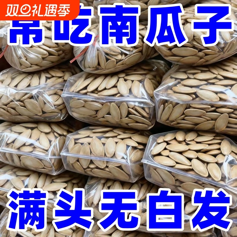 正宗新疆美人甲南瓜子长粒南瓜籽原味瓜子熟袋装炒货零食特大颗粒