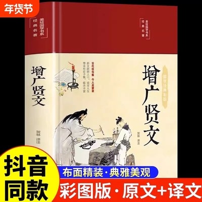 彩绘增广贤文全集正版原文
