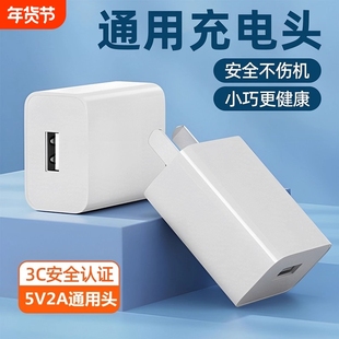充电器充电头3C认证通用适用苹果华为荣耀小米oppo插头5V2A安卓8x耳机充电宝慢充数据线10W头快充的USB接口1A