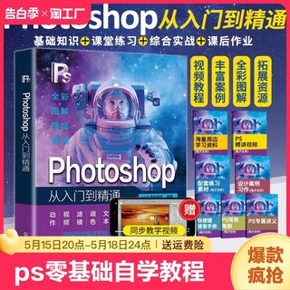 ps教程书籍 Photoshop从入门到精通2024新版ps基础修图绘画软件教程书零基础自学教材电商美工平面设计影视后期制作adobe技能书