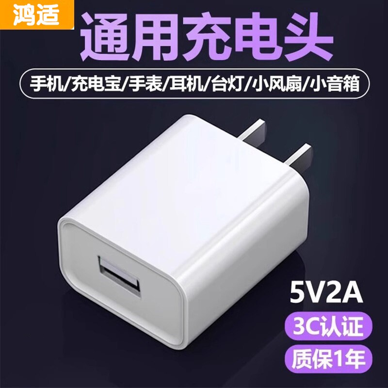 5v2a充电头蓝牙耳机音响摄像头手机充电器usb电源适配器普通适用苹果typec安卓单头插通用2A双多口3C认证插头