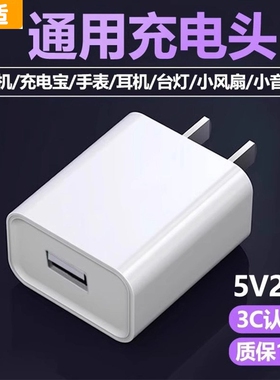 5v2a充电头蓝牙耳机音响摄像头手机充电器usb电源适配器普通适用苹果typec安卓单头插通用2A双多口3C认证插头