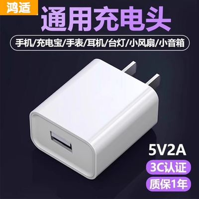5v2a充电头usb蓝牙耳机音响摄像头手机充电器电源适配器普通适用苹果typec安卓单头插通用2A双多口3C认证插头