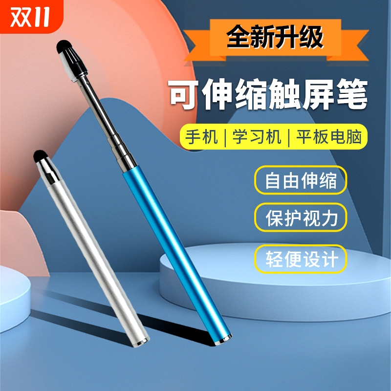 希沃触屏笔学习机指读棒手机平板电容笔可伸缩触控笔手写通用白板教鞭一体机智慧黑板点触笔触摸剪辑修图绘画