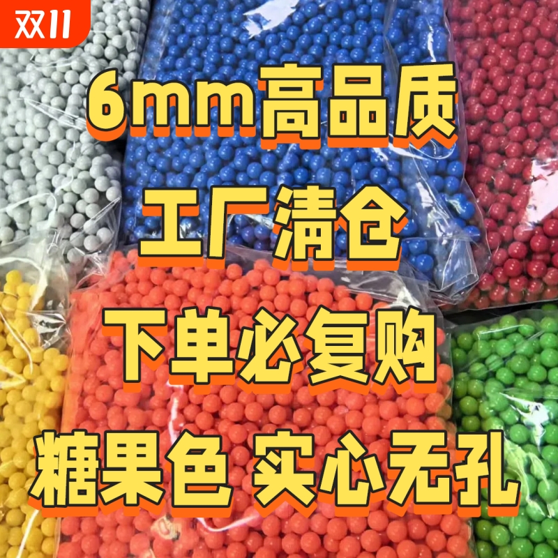 6mm塑料弹实心无孔DIY彩色珠子配件地摊气球枪用玩具弹硬弹小圆球