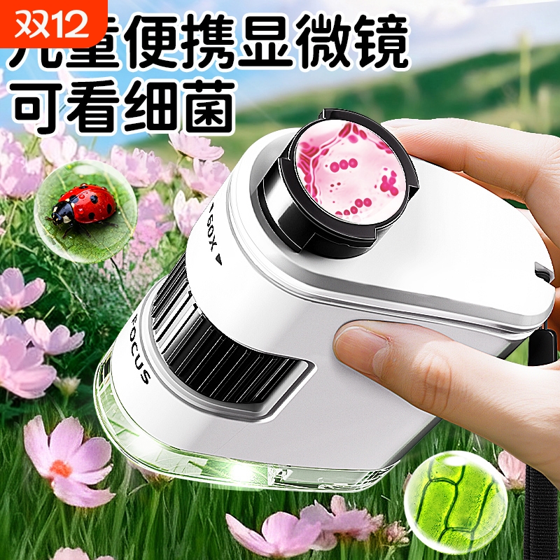 高清可看细菌小学生专用显微镜