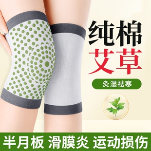 艾草护膝盖保暖老寒腿男女士关节发热老年人防寒专用夏季 护套 薄款