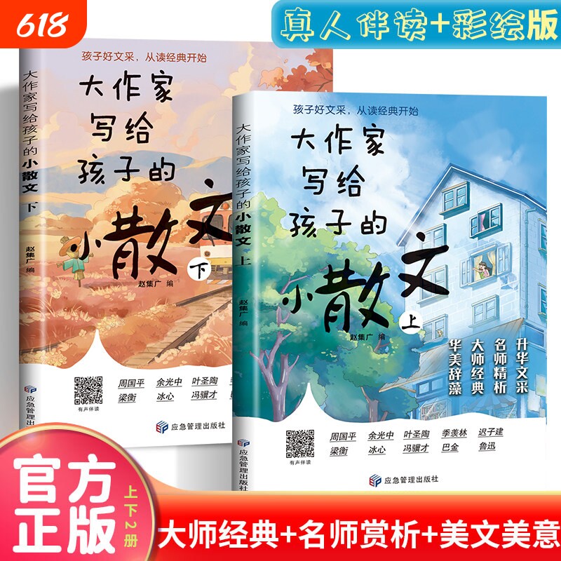 全新正版大作家写给孩子的小散文4册爆款童书大师经典美文集品好词好句优秀素材名师精析升华文采丁立梅李娟书籍精美名家冰心写作