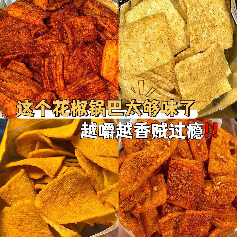 花椒锅巴网红麻辣追剧解馋零食办公室休闲小吃蟹黄辣味怀旧辣椒