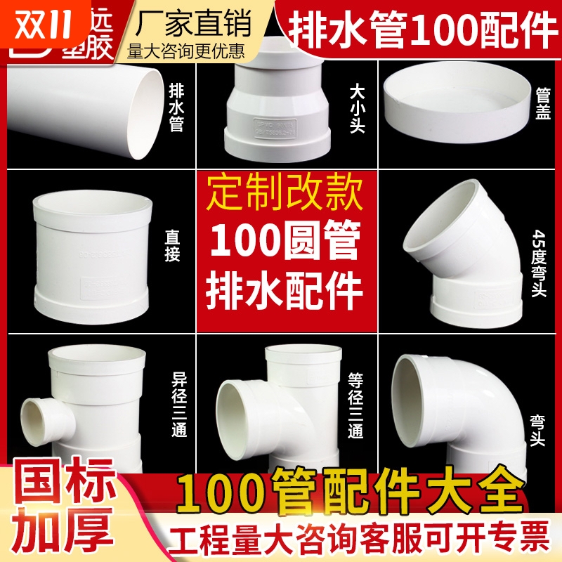 pvc排水管100通风管弯头直接三通新风管塑料管10公分异径大小头
