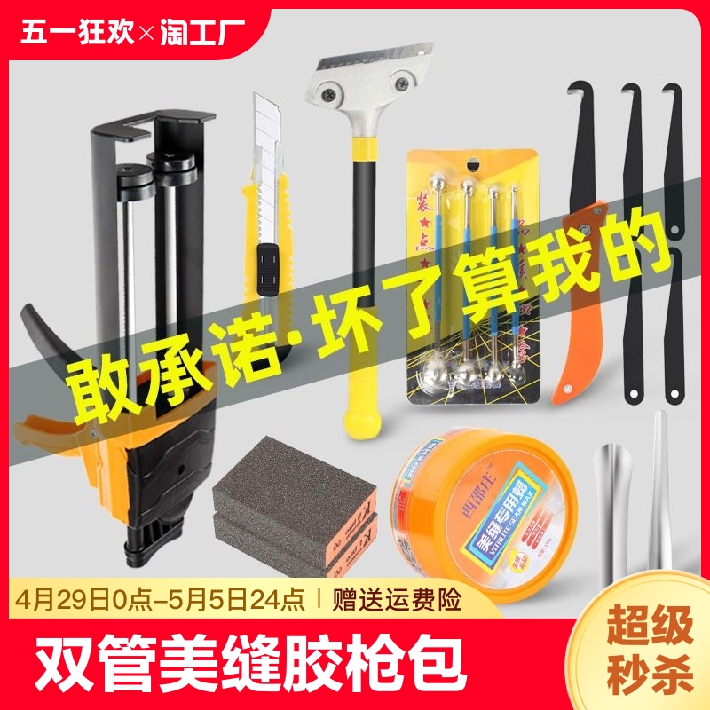 美缝剂施工工具套装全套地砖瓷砖专用清缝神器双管胶枪包手动压缝