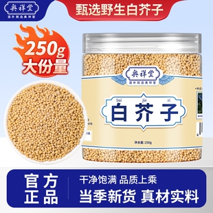 野生白芥子白介子中草药材菜子荷叶白芥子山楂茶泡茶喝正品旗舰店