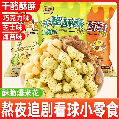 干酪酥酥爆米花芝士味巧克力味玉米卷追剧办公室解馋零食