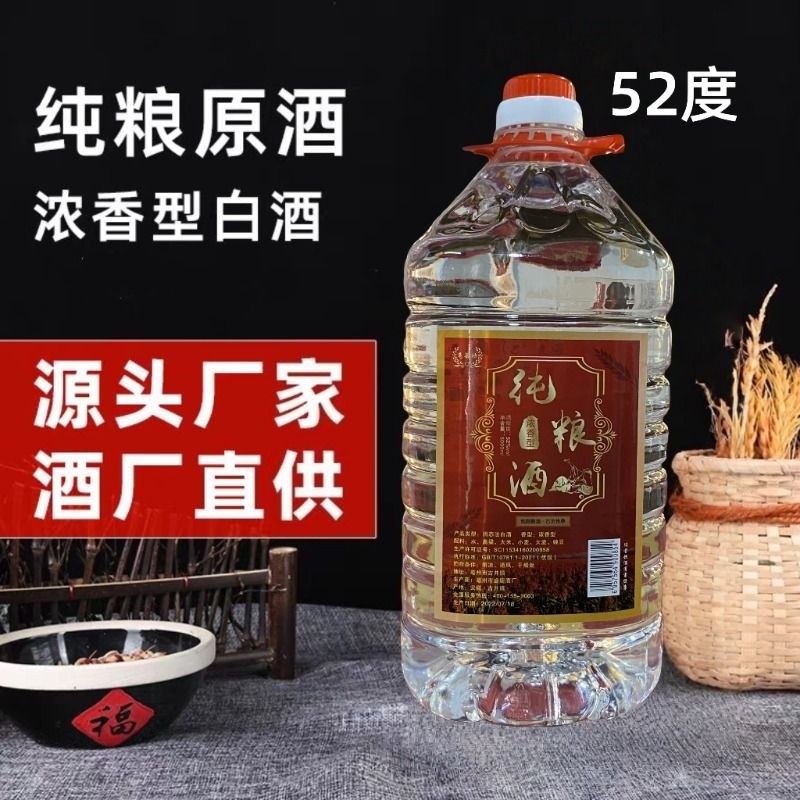 白酒纯粮食白酒浓香型52度60度高粱酒桶装高度酒原浆老酒厂家直销